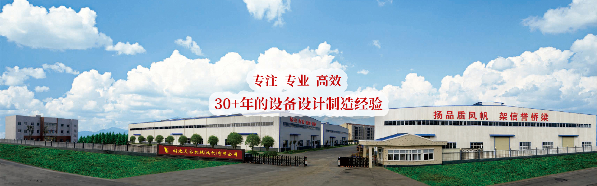 天橋機(jī)械集研發(fā)、生產(chǎn)及銷(xiāo)售為一體的 印刷專(zhuān)用設(shè)備制造商